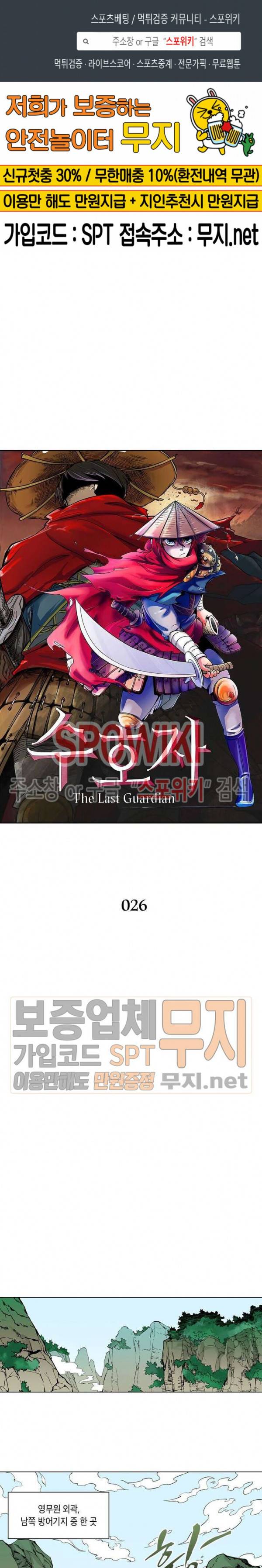 수호자 - The Last Guardian 26화 1