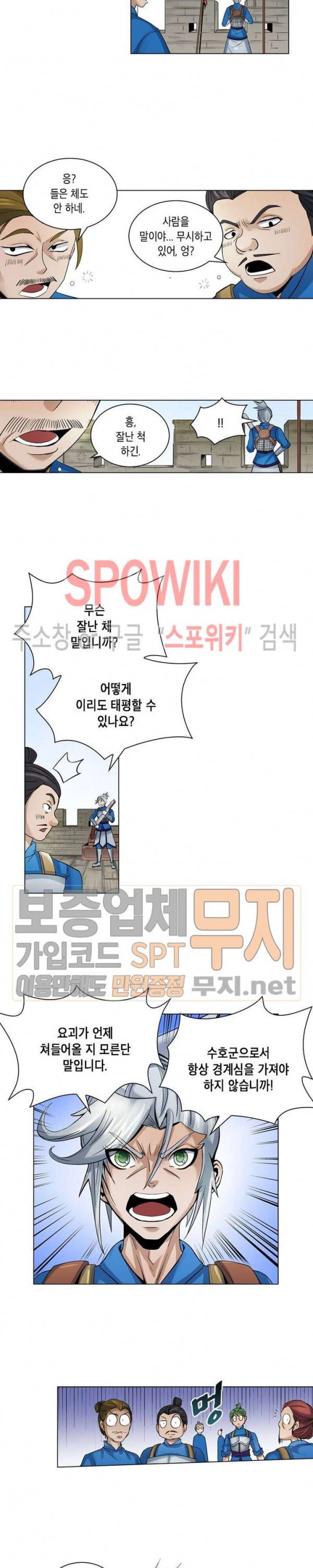 수호자 - The Last Guardian 26화 4