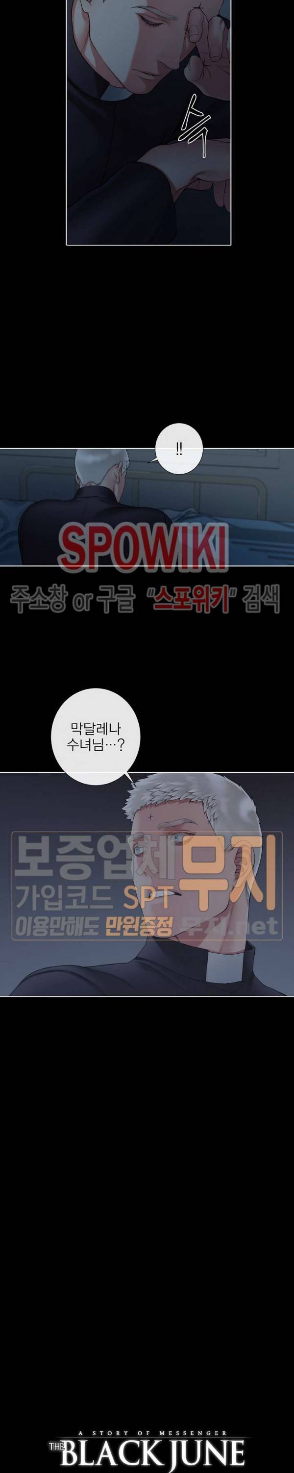 블랙쥰 (BLACK JUNE) 56화 2