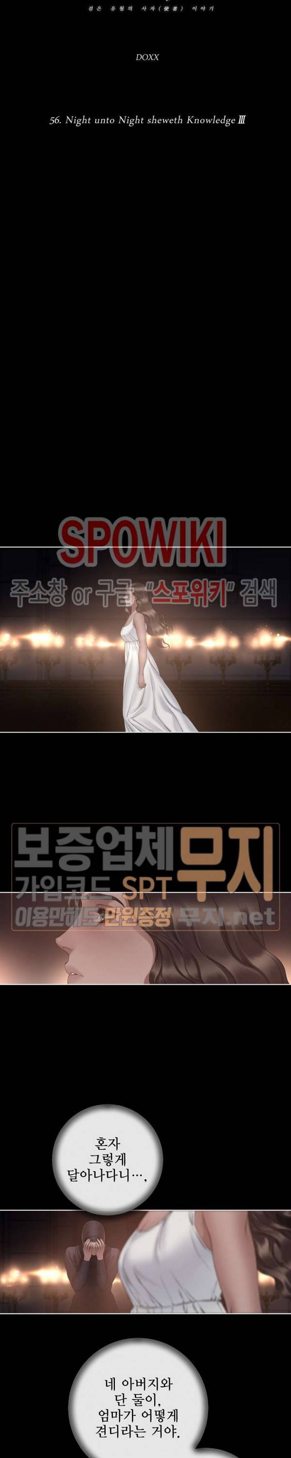 블랙쥰 (BLACK JUNE) 56화 3