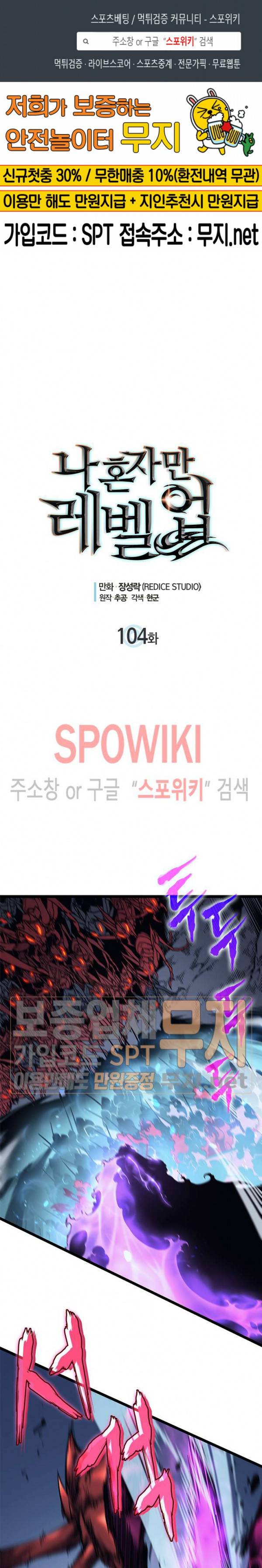 나 혼자만 레벨업 104화 1