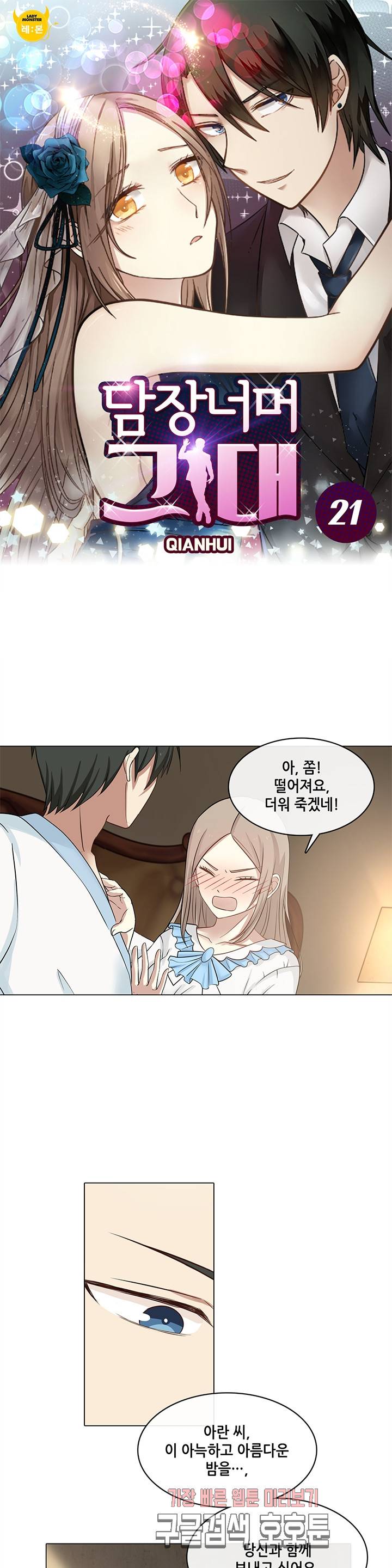 담장 너머 그대 21화 1