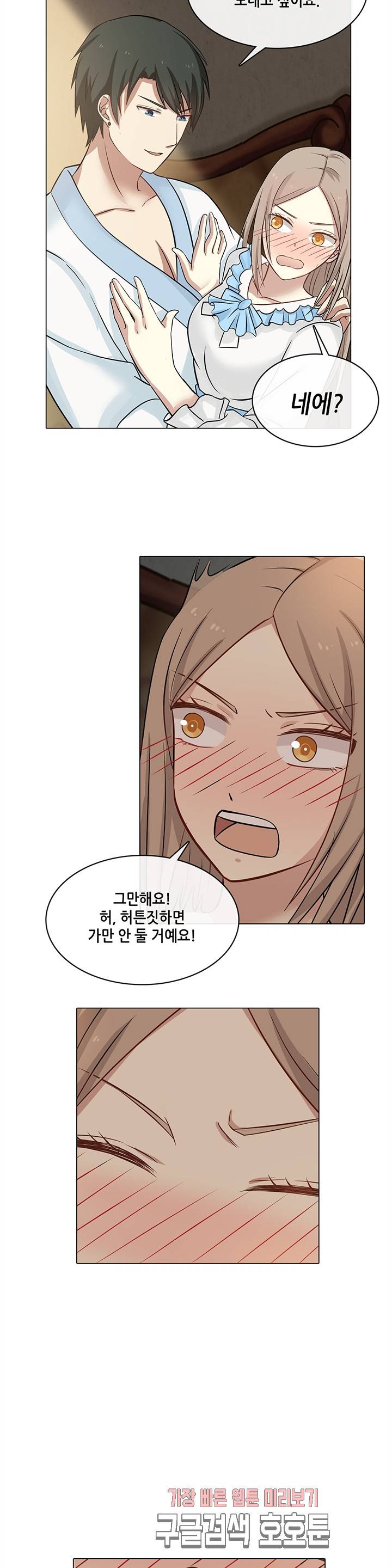 담장 너머 그대 21화 2