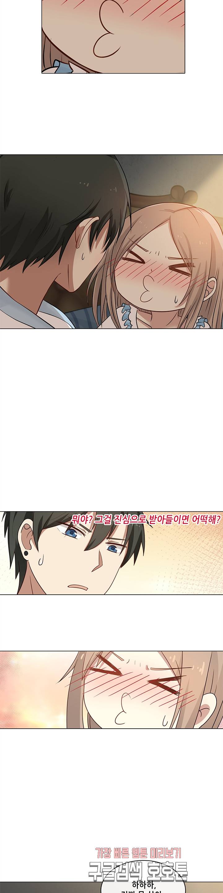 담장 너머 그대 21화 3