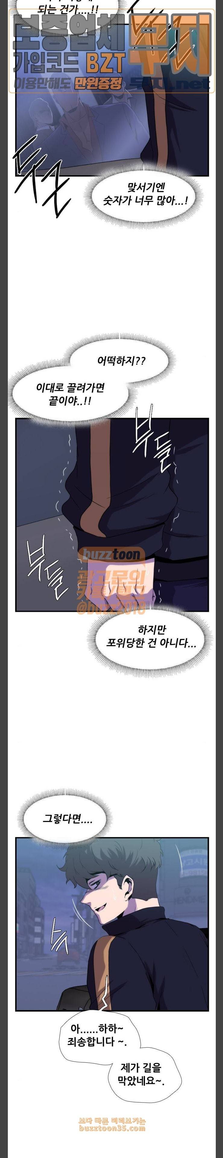 미드나잇 체이서 54화 2