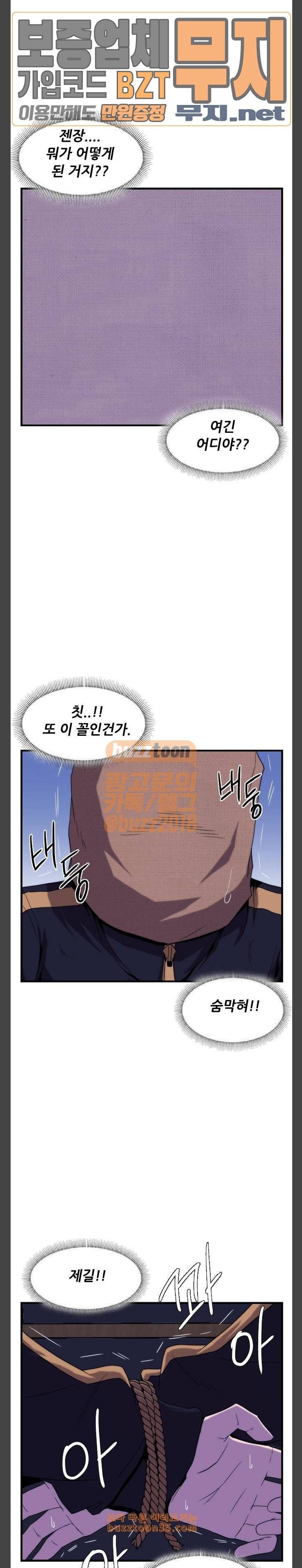 미드나잇 체이서 54화 6