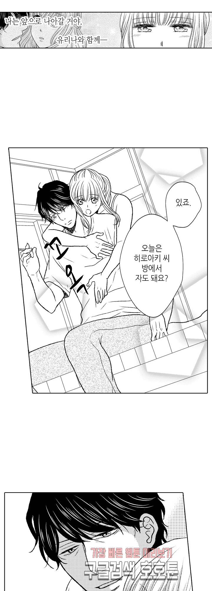 짐승 같은 아저씨를 감당할 수 있겠어? (개정판) 118화 3