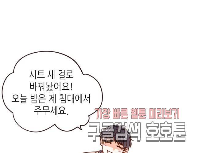만지지 마! 48화 2