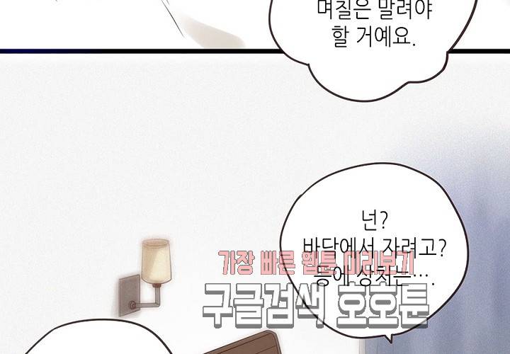 만지지 마! 48화 4