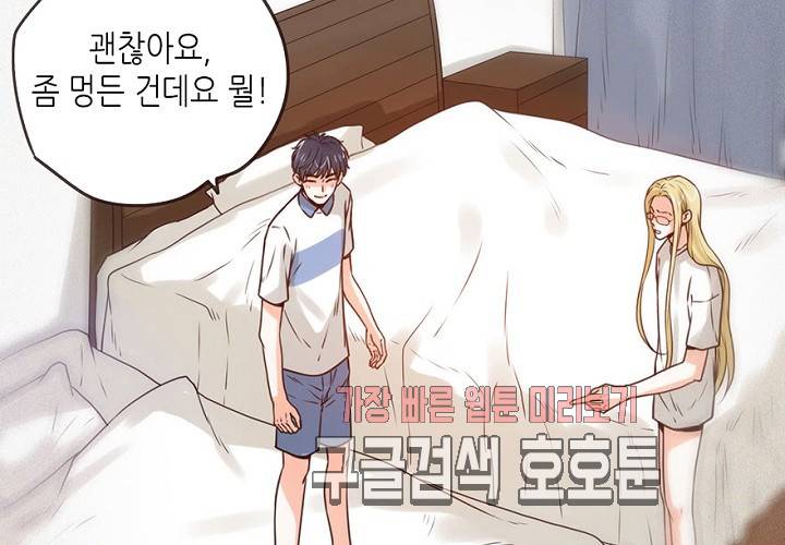 만지지 마! 48화 5