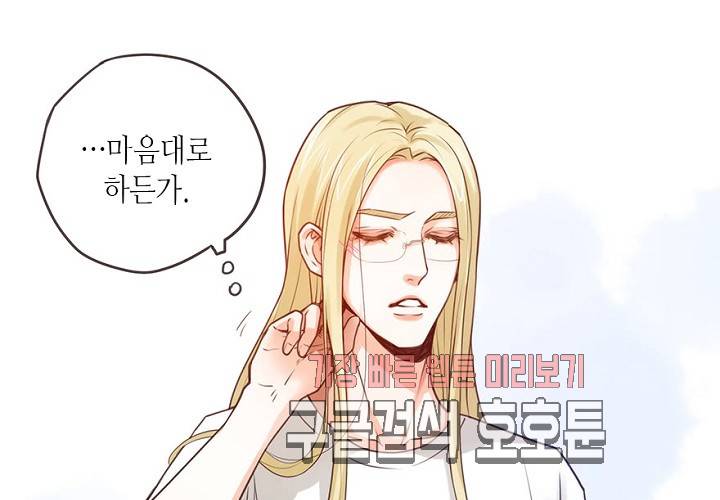 만지지 마! 48화 7