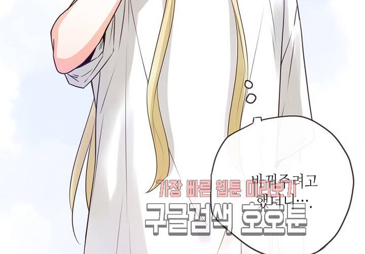 만지지 마! 48화 8