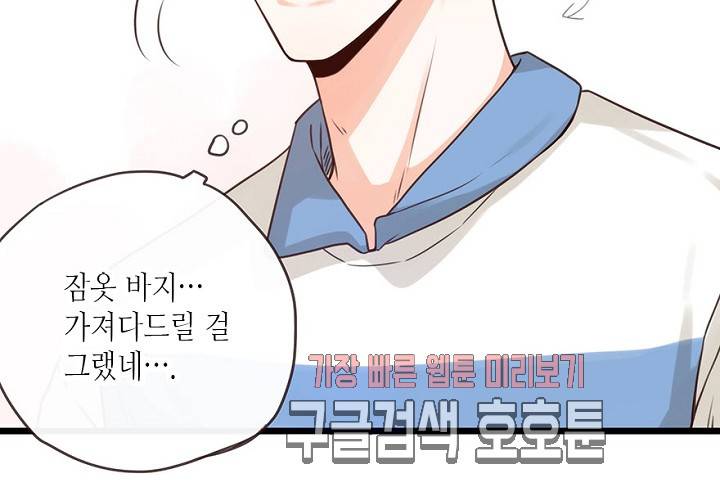 만지지 마! 48화 11