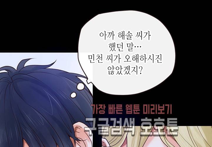 만지지 마! 48화 17