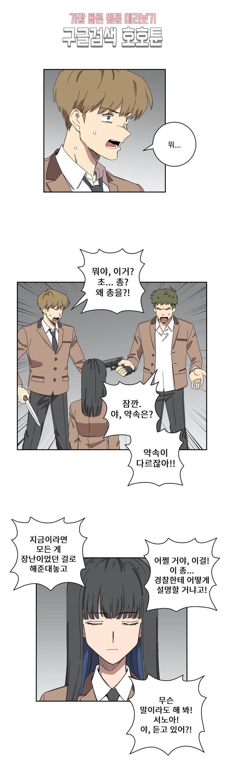 올바른 인생을 살아가는 법 3화 2