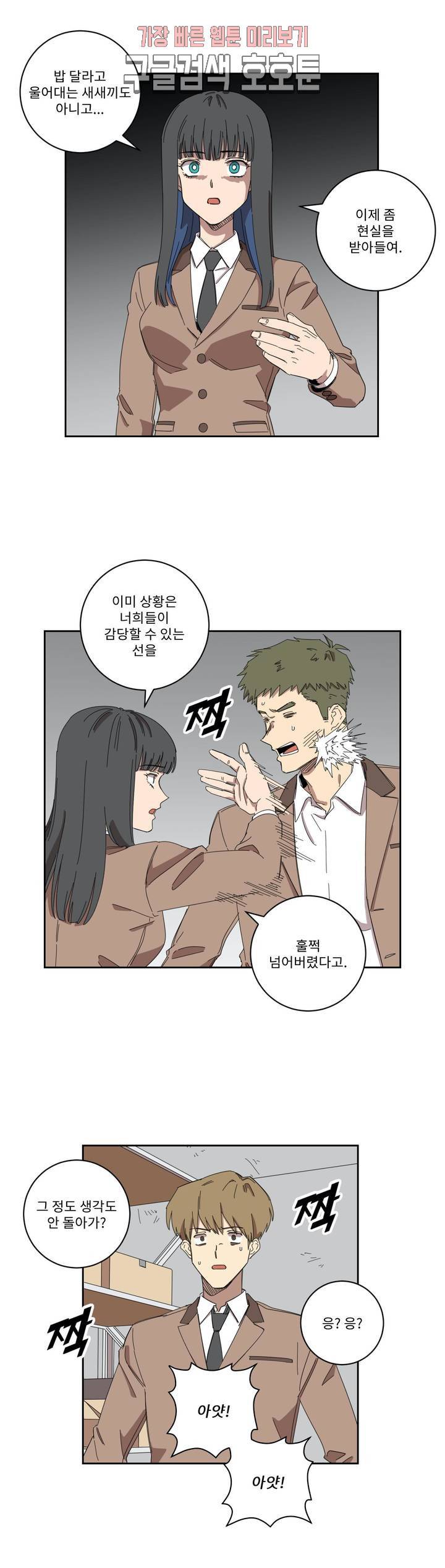 올바른 인생을 살아가는 법 3화 4