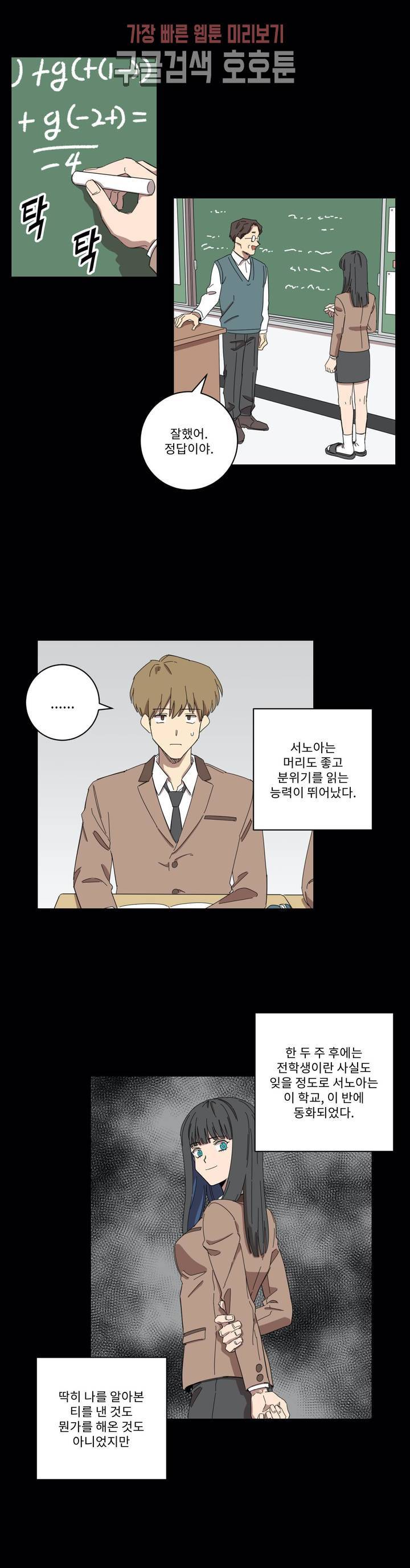 올바른 인생을 살아가는 법 3화 7