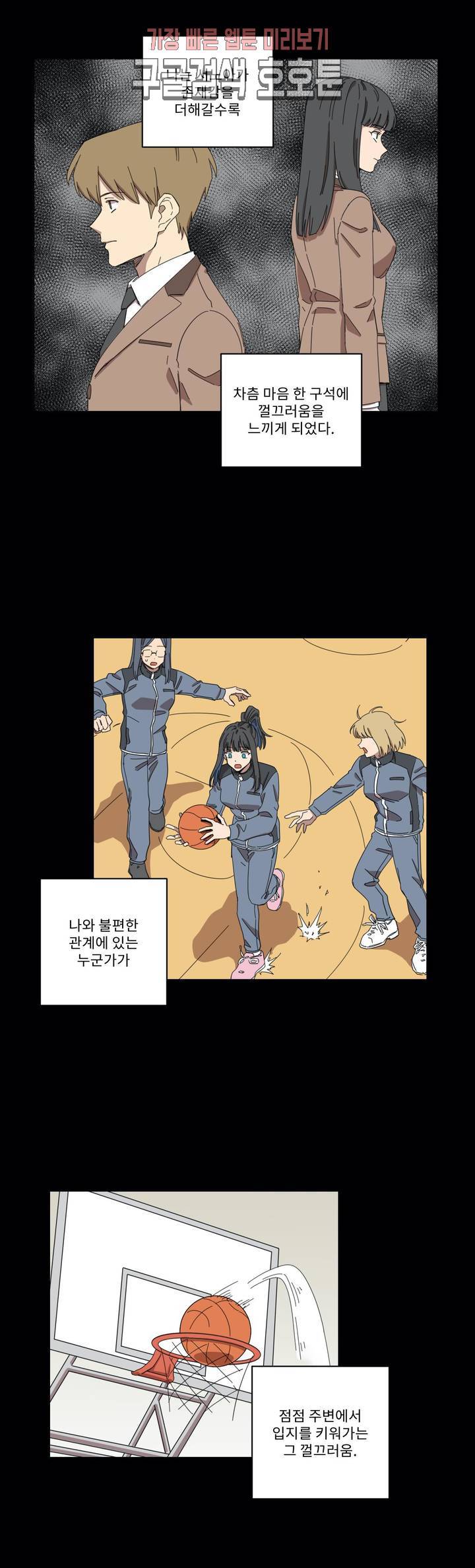 올바른 인생을 살아가는 법 3화 8