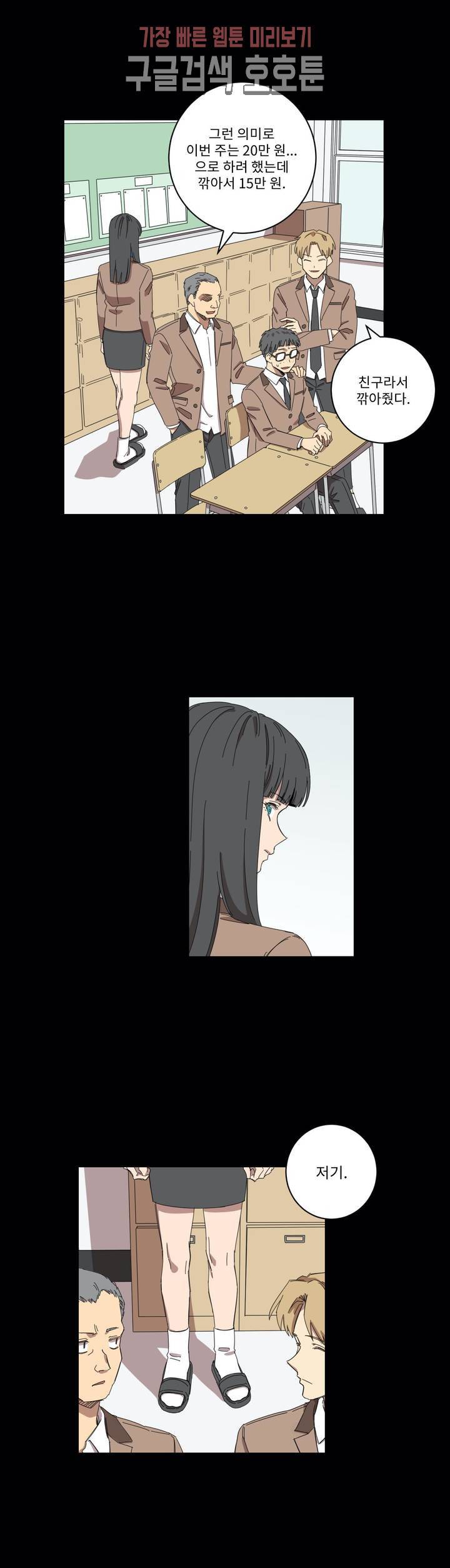 올바른 인생을 살아가는 법 3화 11