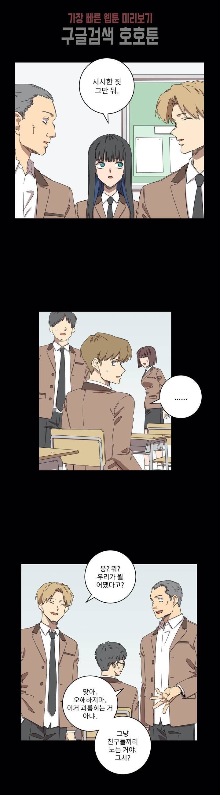 올바른 인생을 살아가는 법 3화 12