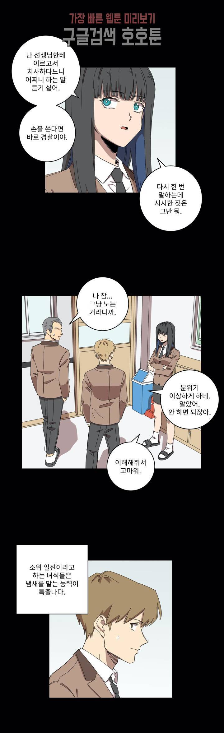 올바른 인생을 살아가는 법 3화 14
