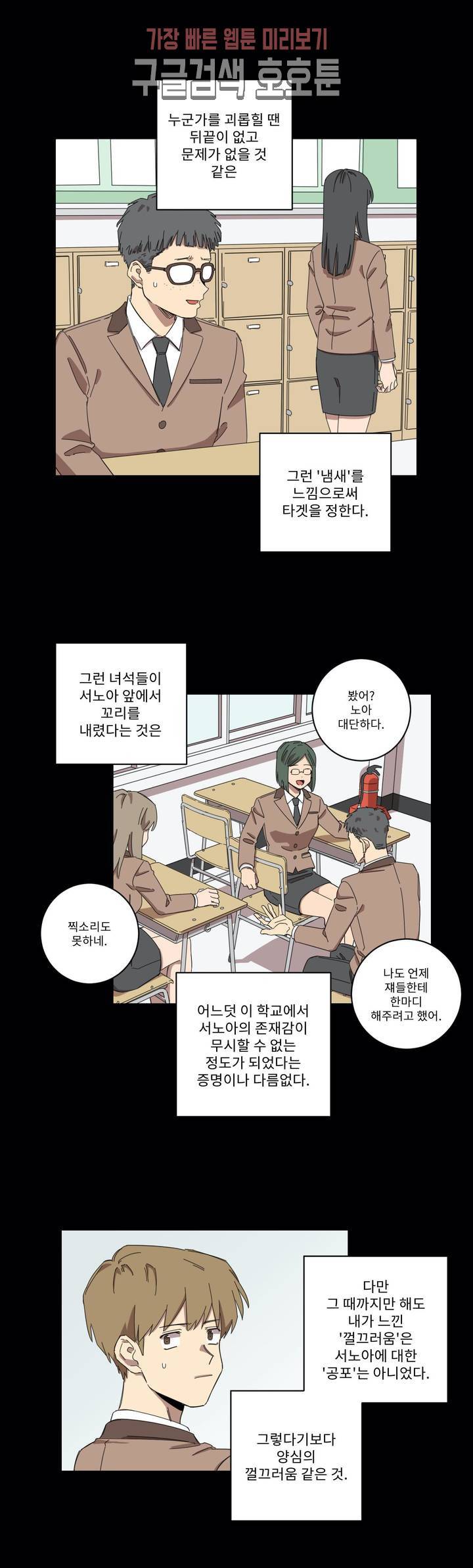 올바른 인생을 살아가는 법 3화 15