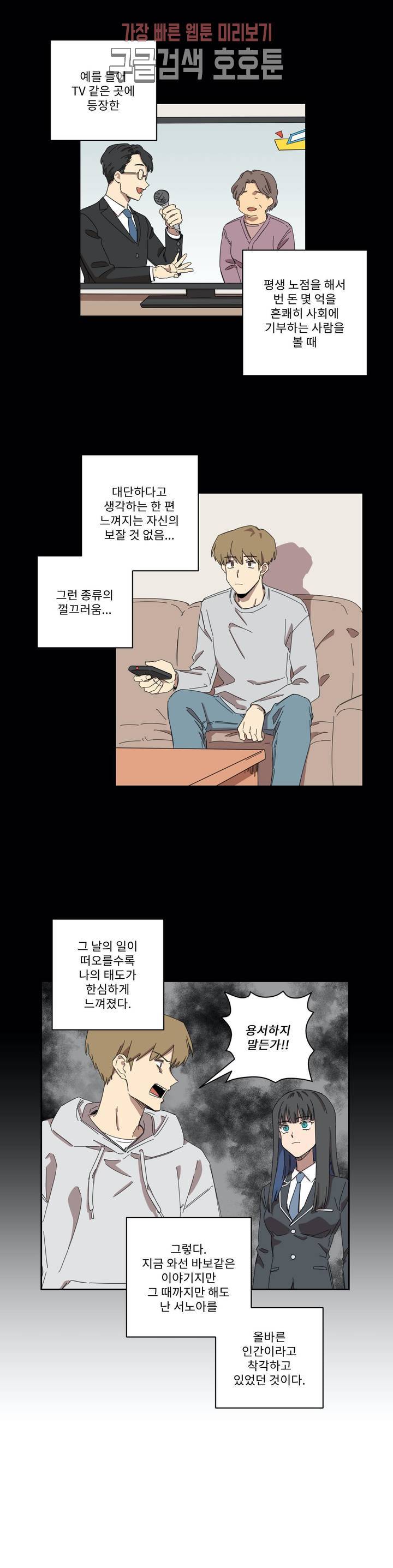 올바른 인생을 살아가는 법 3화 16