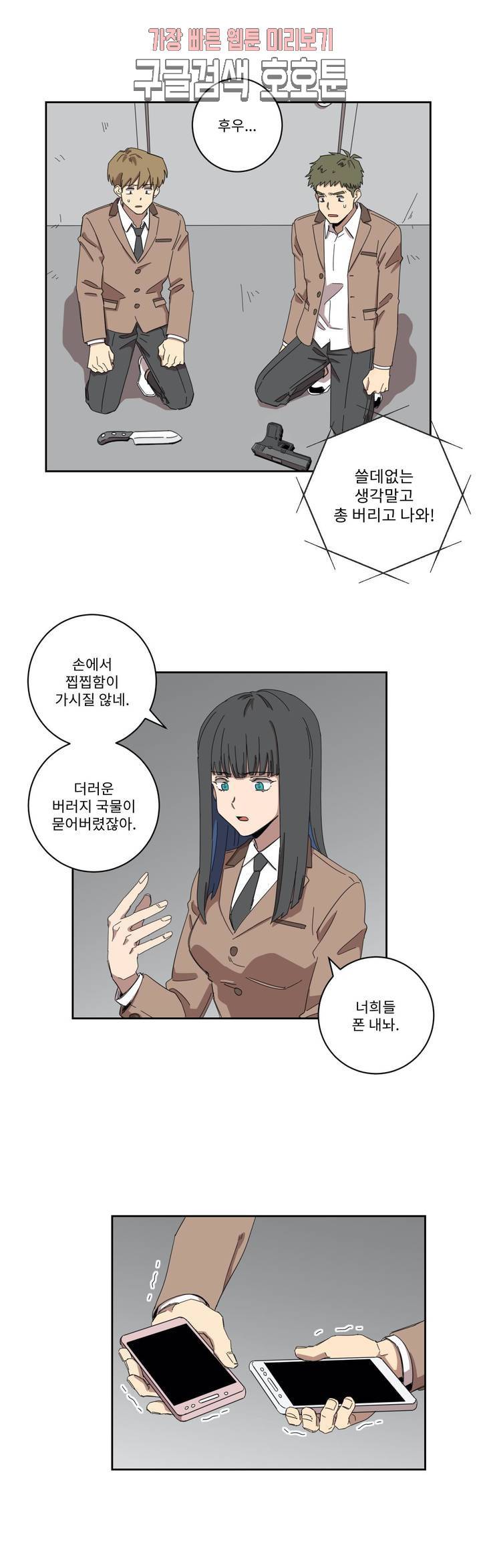 올바른 인생을 살아가는 법 3화 18