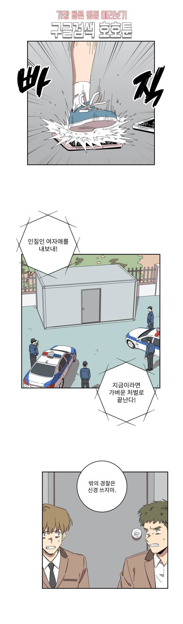 올바른 인생을 살아가는 법 3화 19