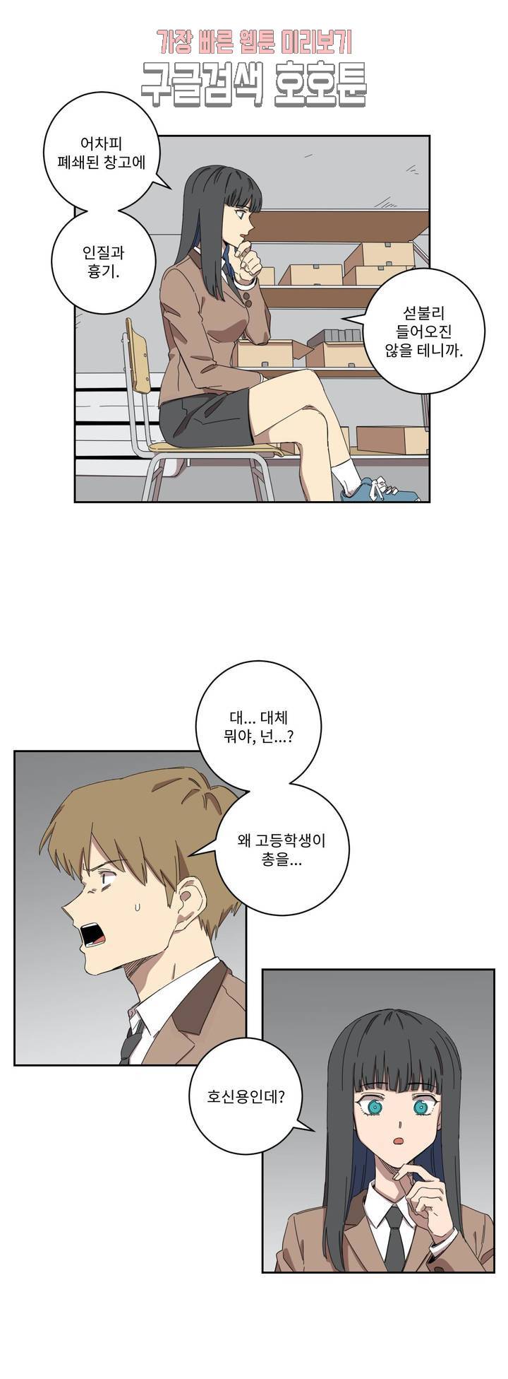 올바른 인생을 살아가는 법 3화 20