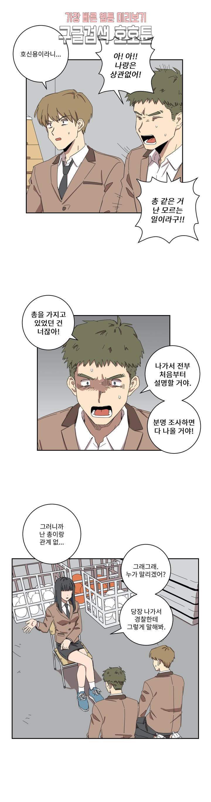 올바른 인생을 살아가는 법 3화 21