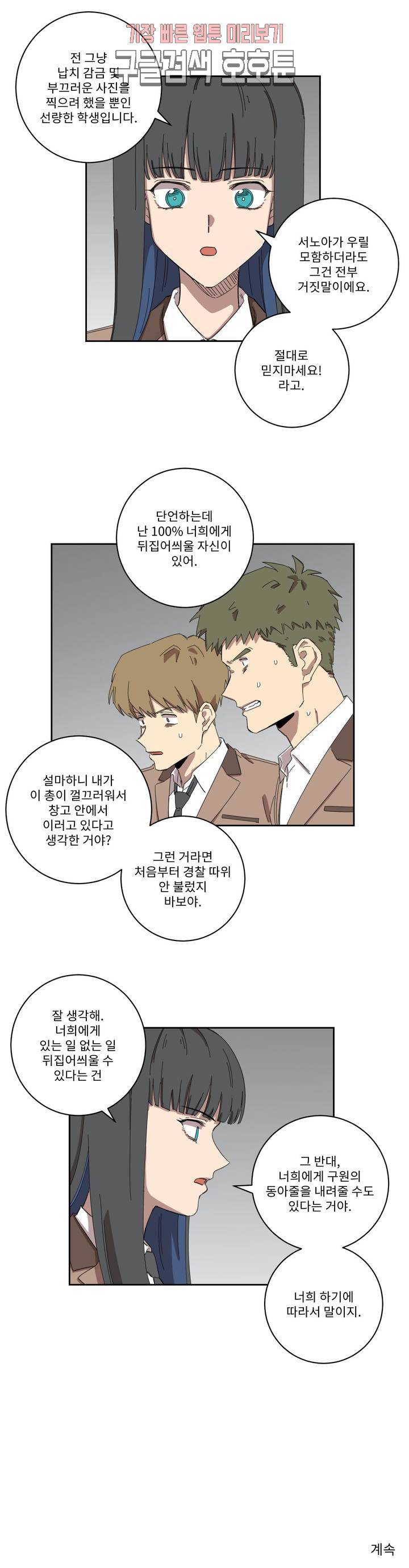 올바른 인생을 살아가는 법 3화 22