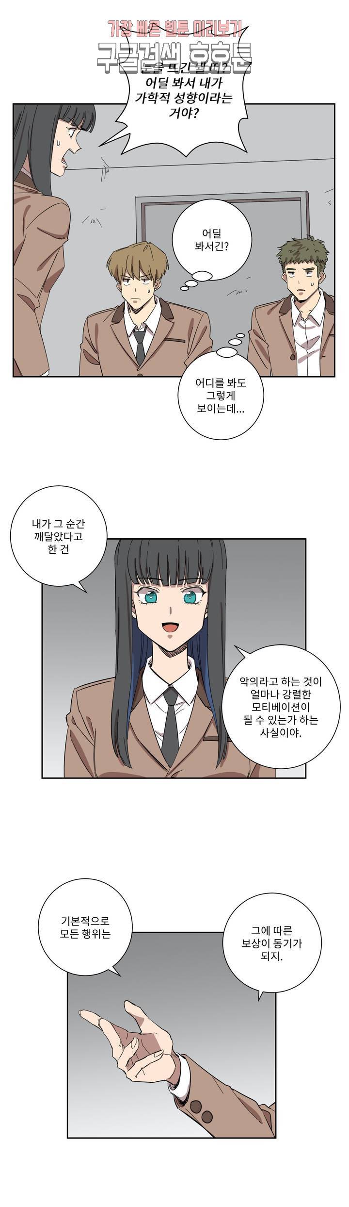 올바른 인생을 살아가는 법 18화 2
