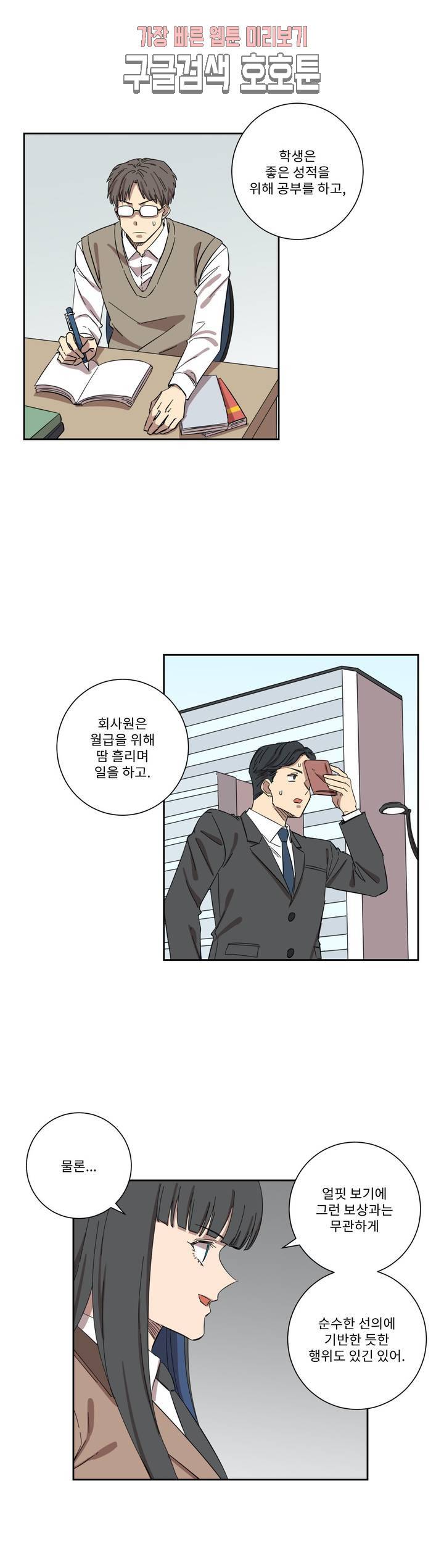 올바른 인생을 살아가는 법 18화 3