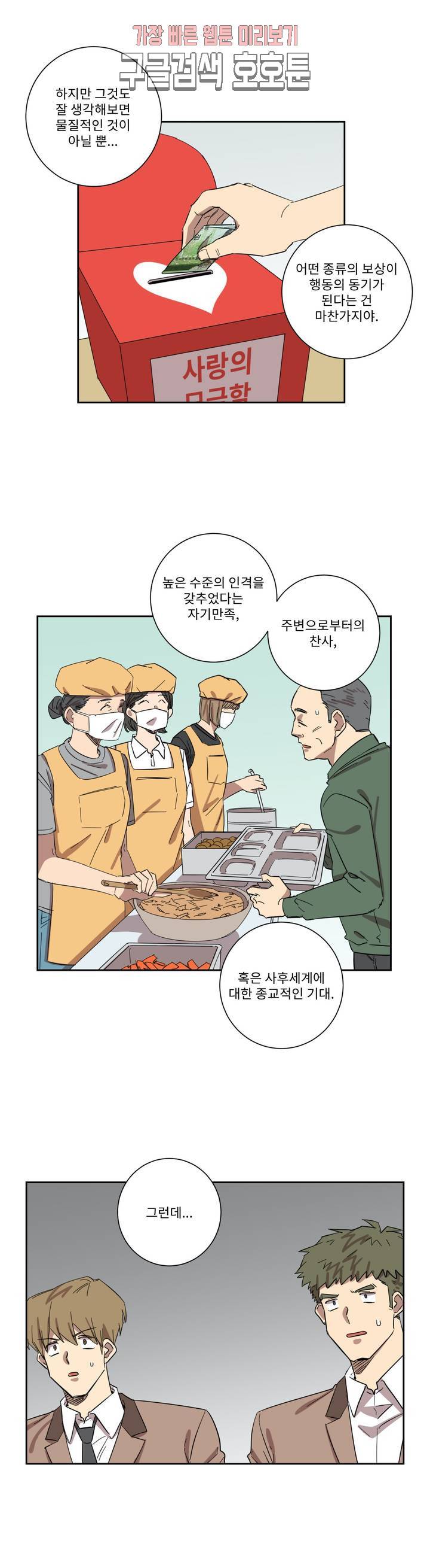 올바른 인생을 살아가는 법 18화 4