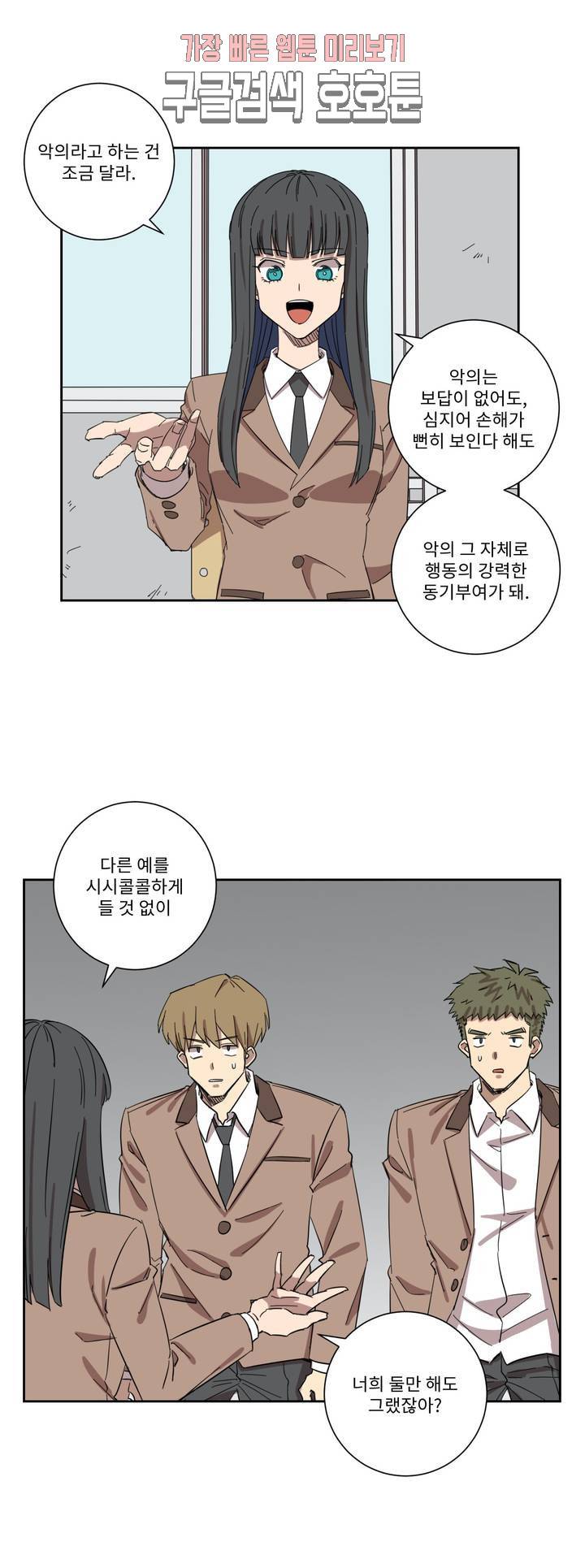 올바른 인생을 살아가는 법 18화 5