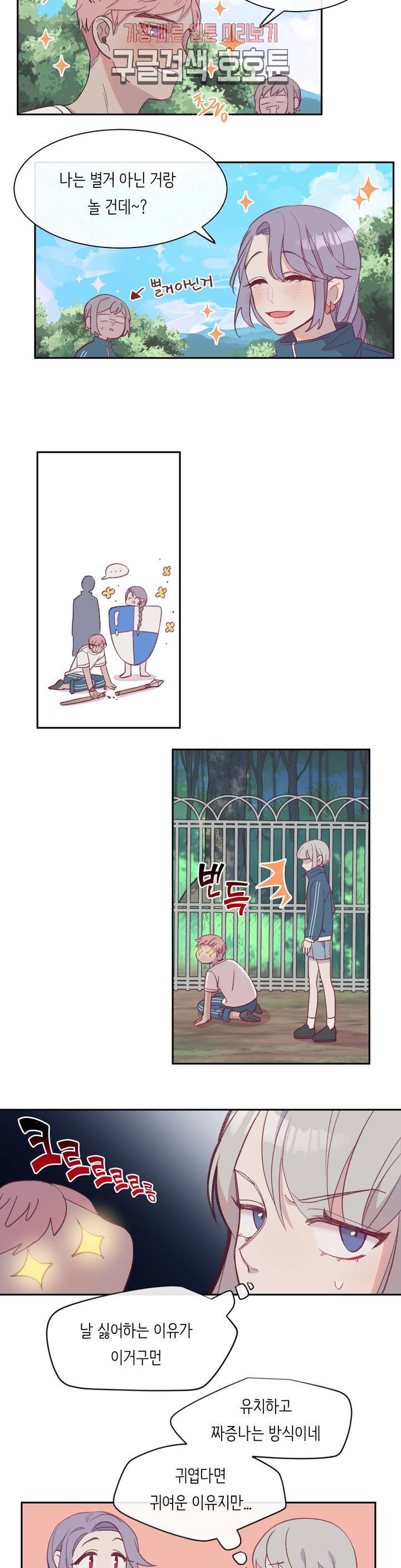 머쉬룸 스프 7화 2