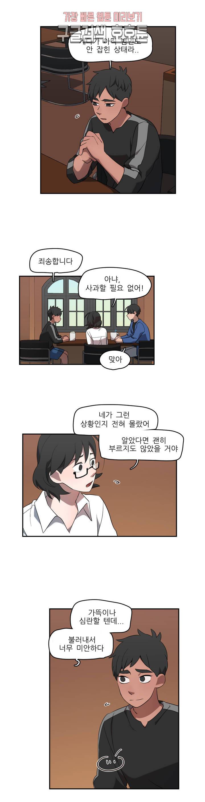 방과후에 3 26화 3
