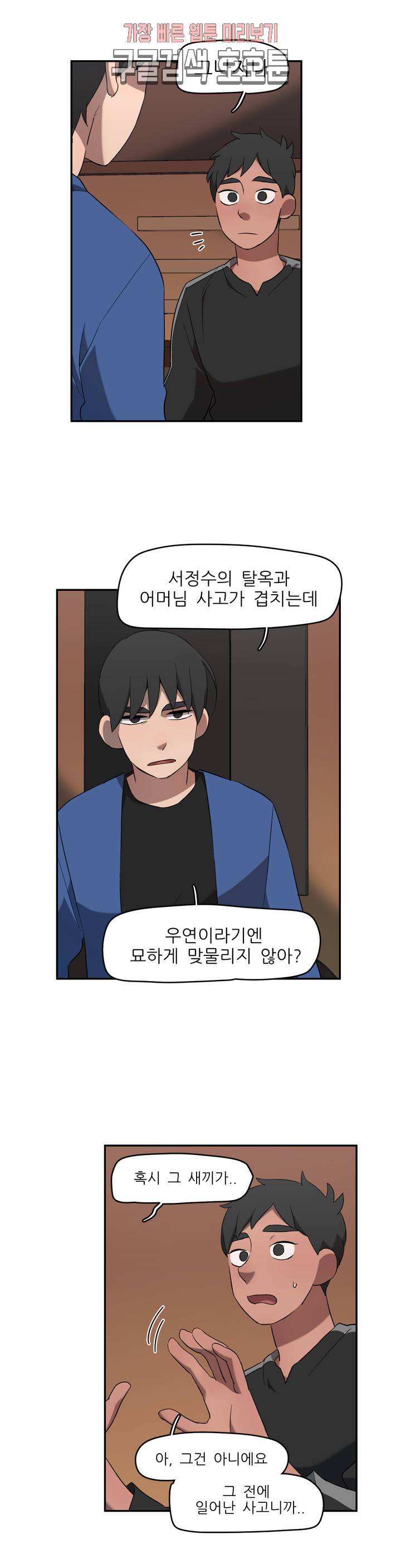방과후에 3 26화 4