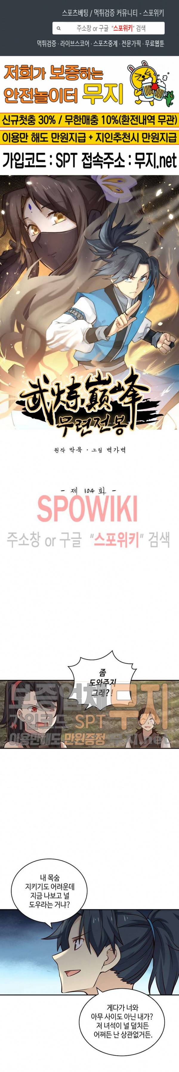 무련전봉 104화 1