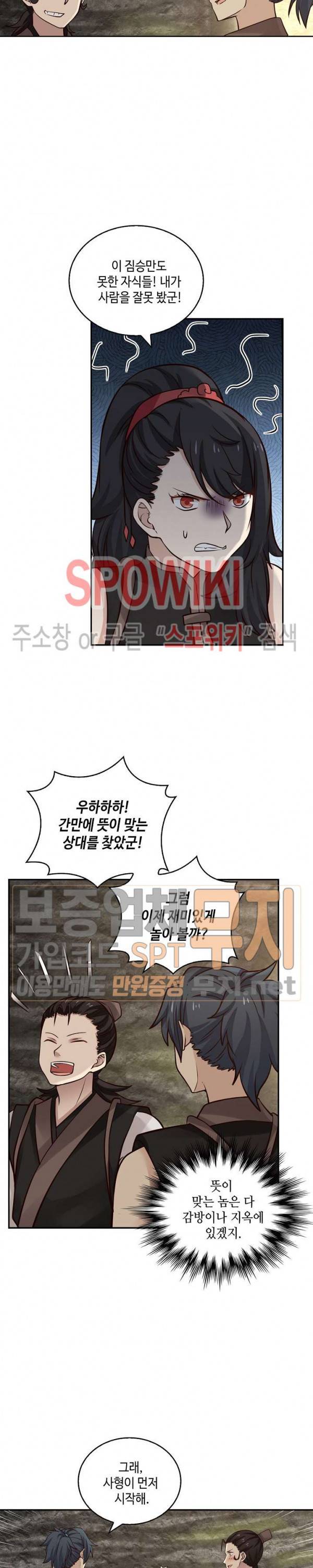 무련전봉 104화 5