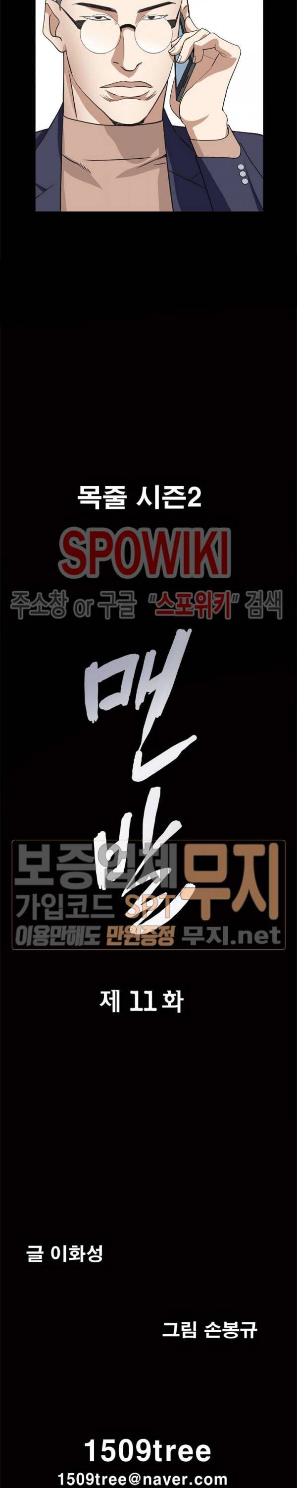 맨발 - 목줄 시즌2 11화 2