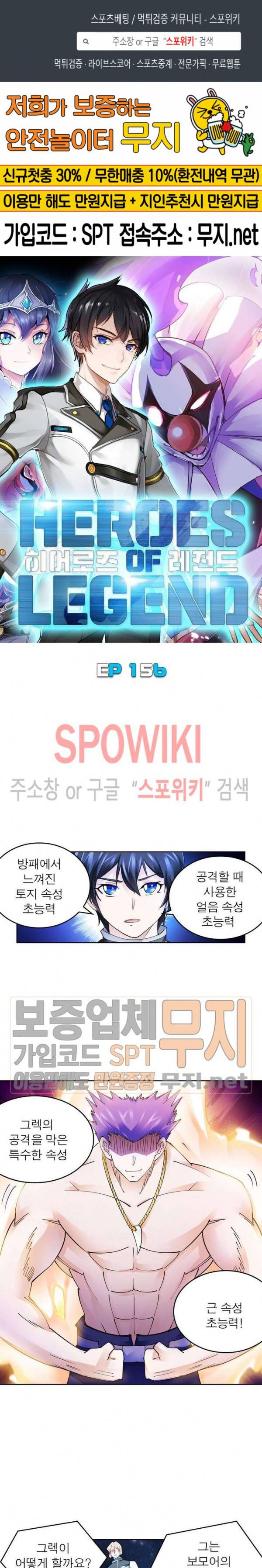 히어로즈 오브 레전드 156화 1