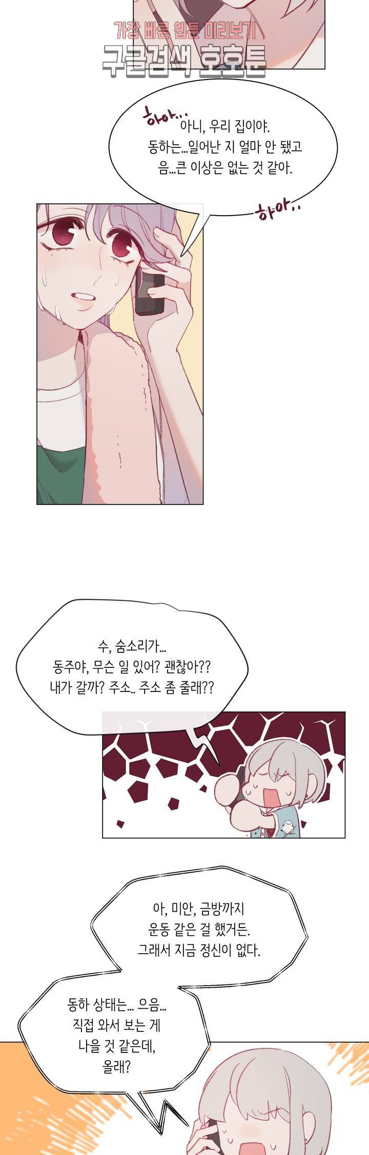 머쉬룸 스프 20화 3