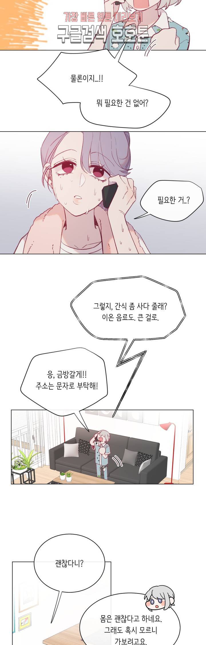 머쉬룸 스프 20화 4