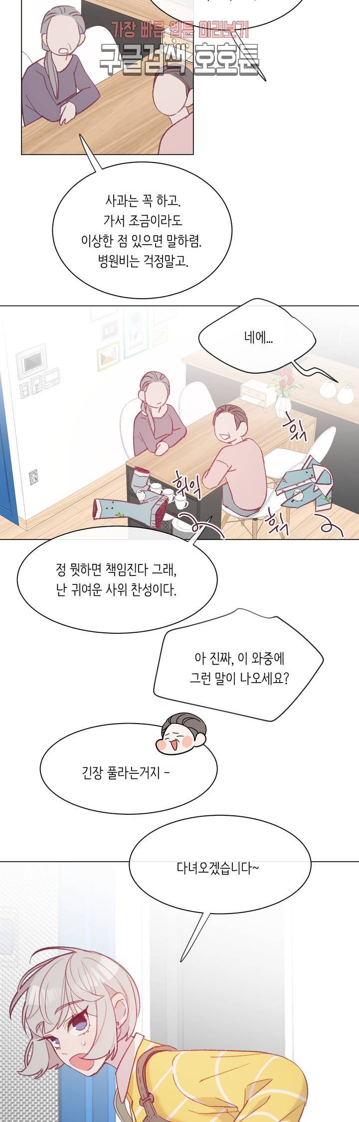 머쉬룸 스프 20화 5