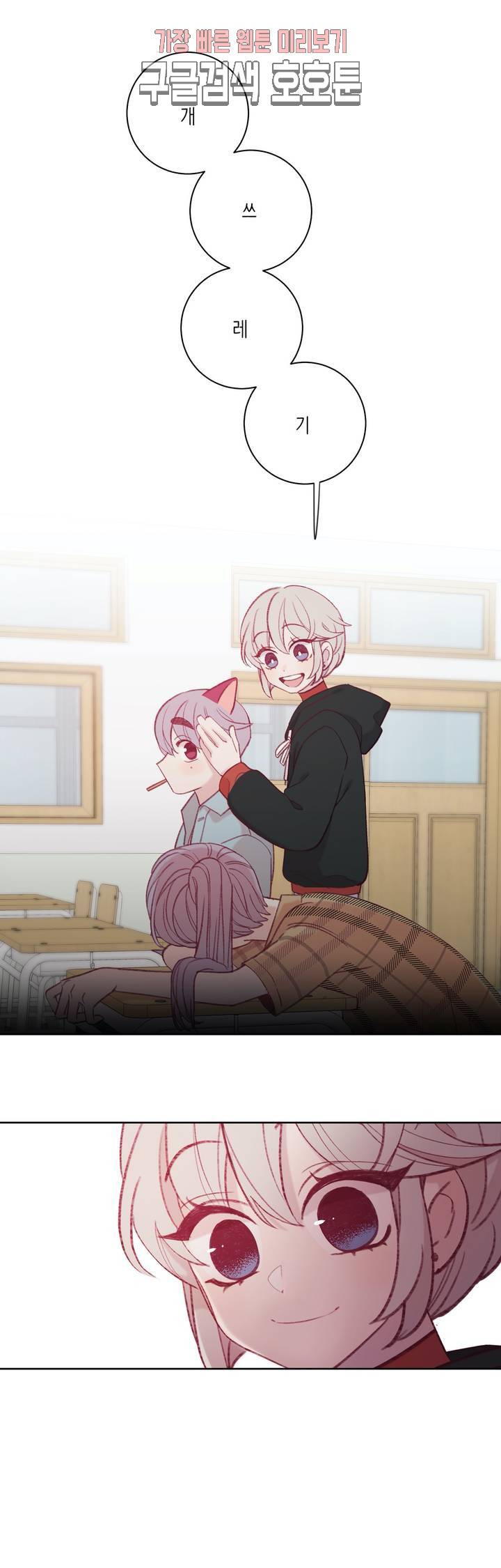 머쉬룸 스프 28화 1