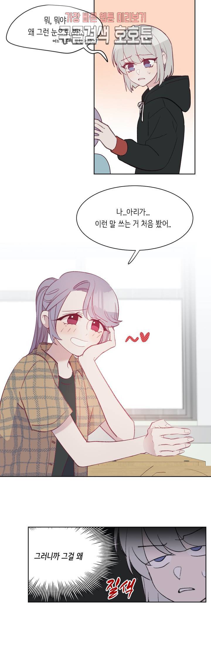 머쉬룸 스프 28화 3