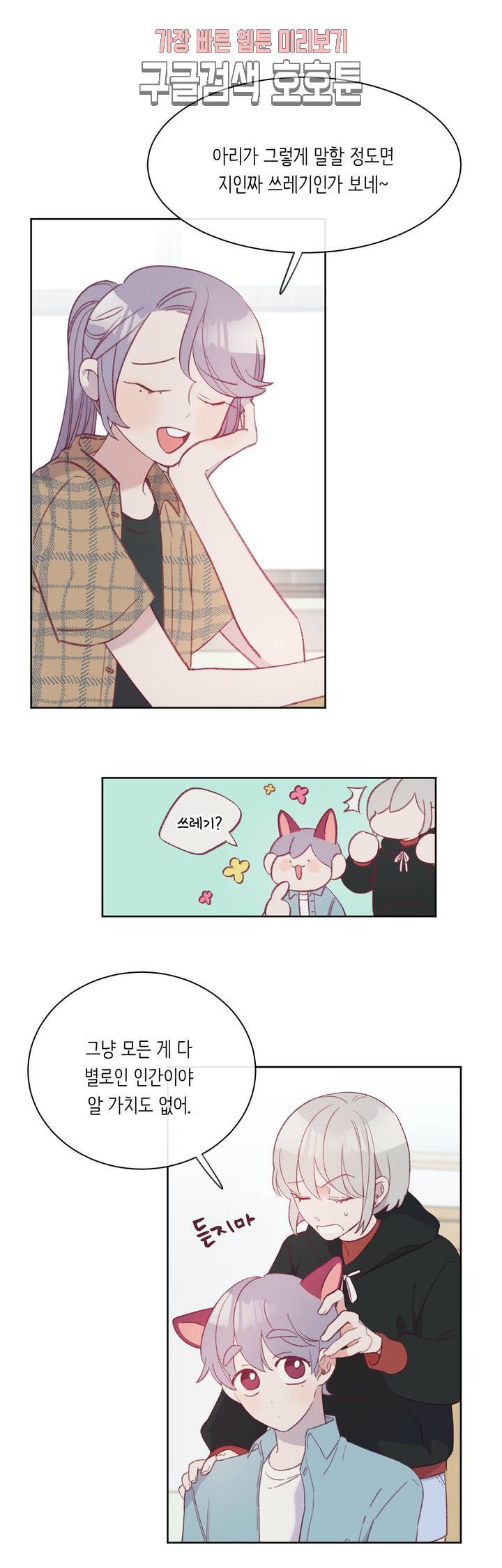 머쉬룸 스프 28화 4