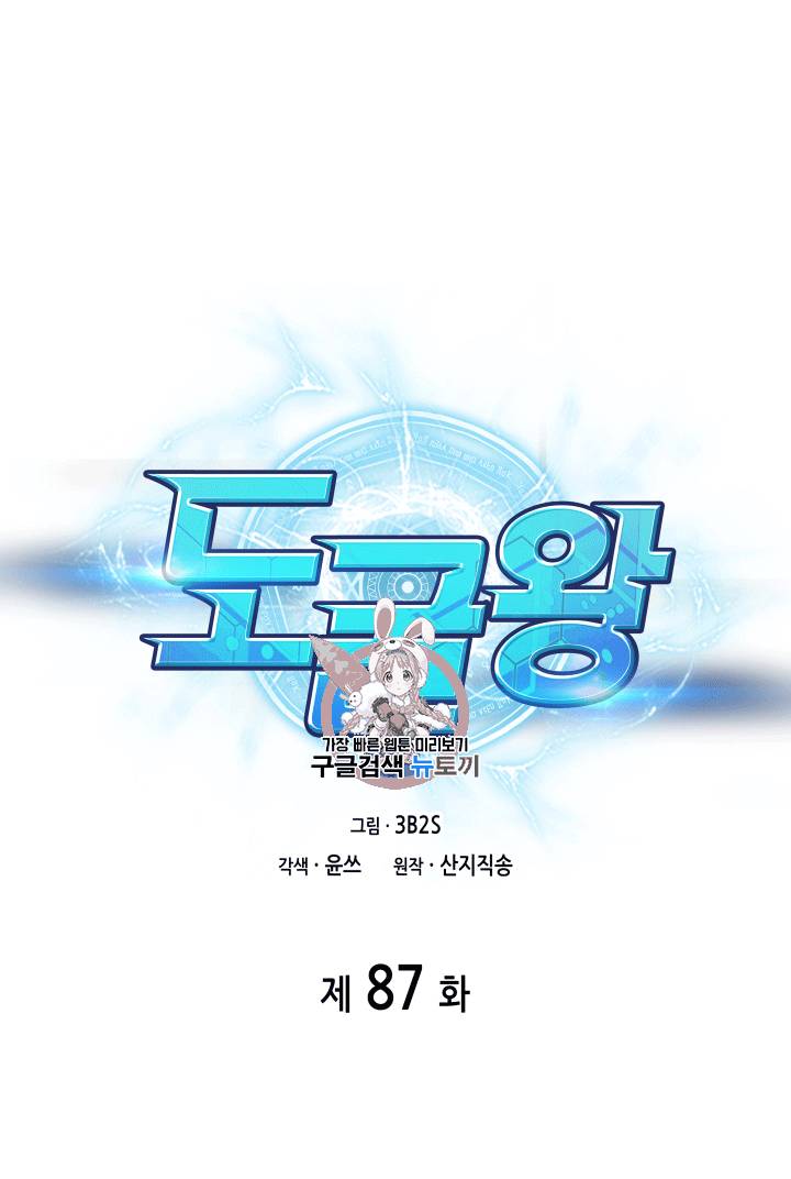 도굴왕 87화 1